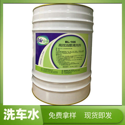 寶麗牌印刷洗車水